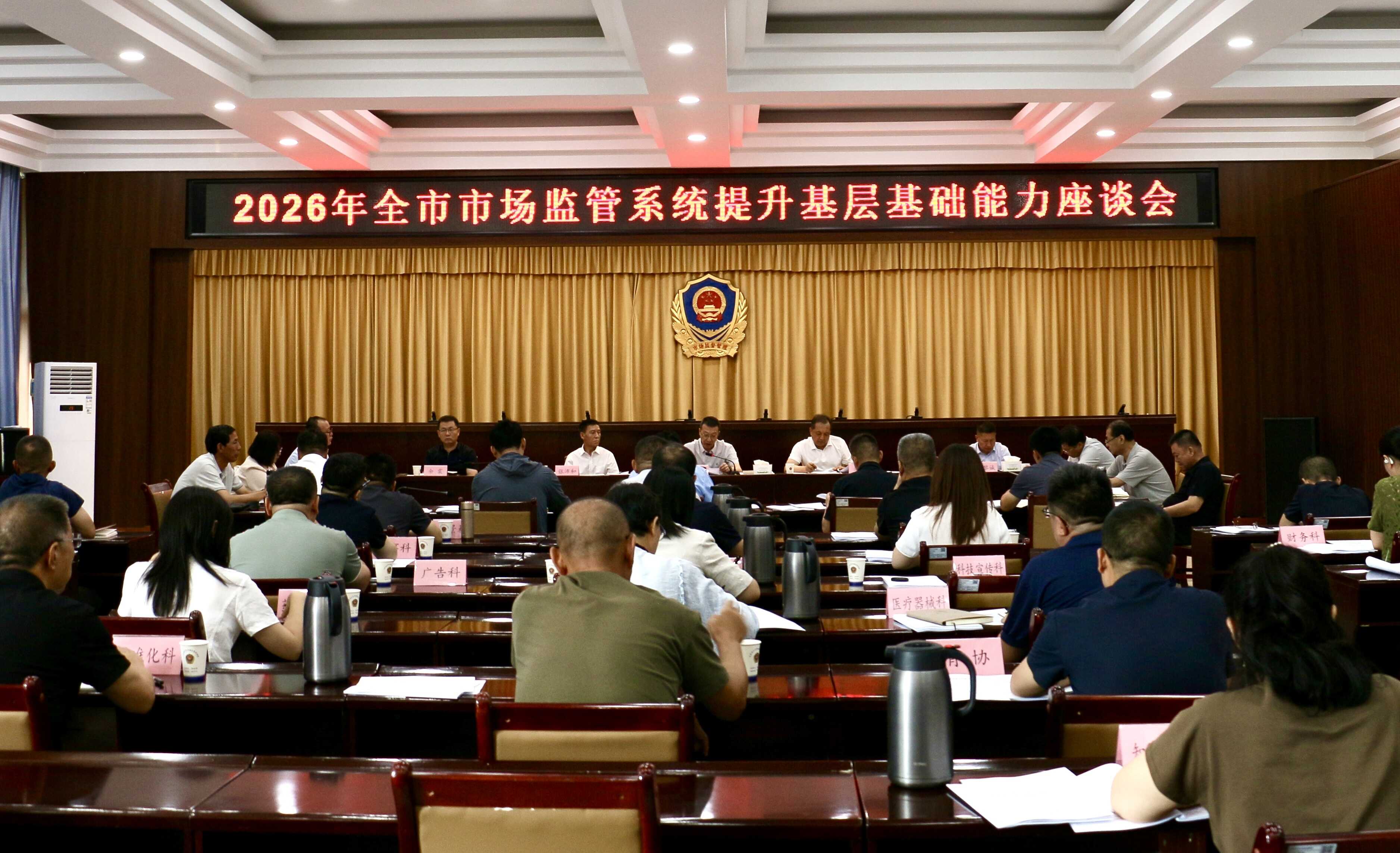 巴彦淖尔市市场监督管理局召开2026年全市市场监管系统提升基层基础能力座谈会