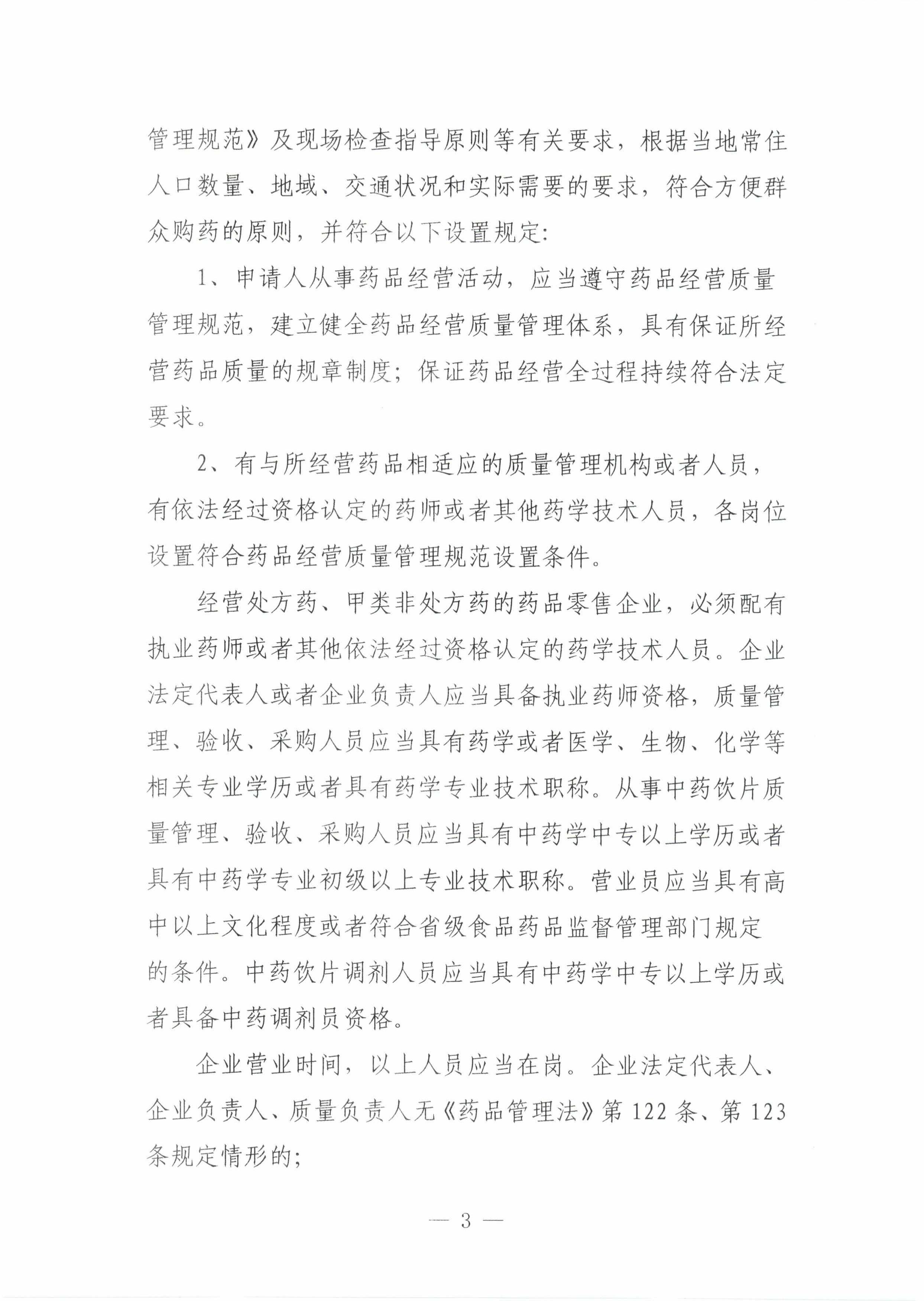 关于下放药品零售企业《药品经营许可证》行政许可事项的通知_02.jpg