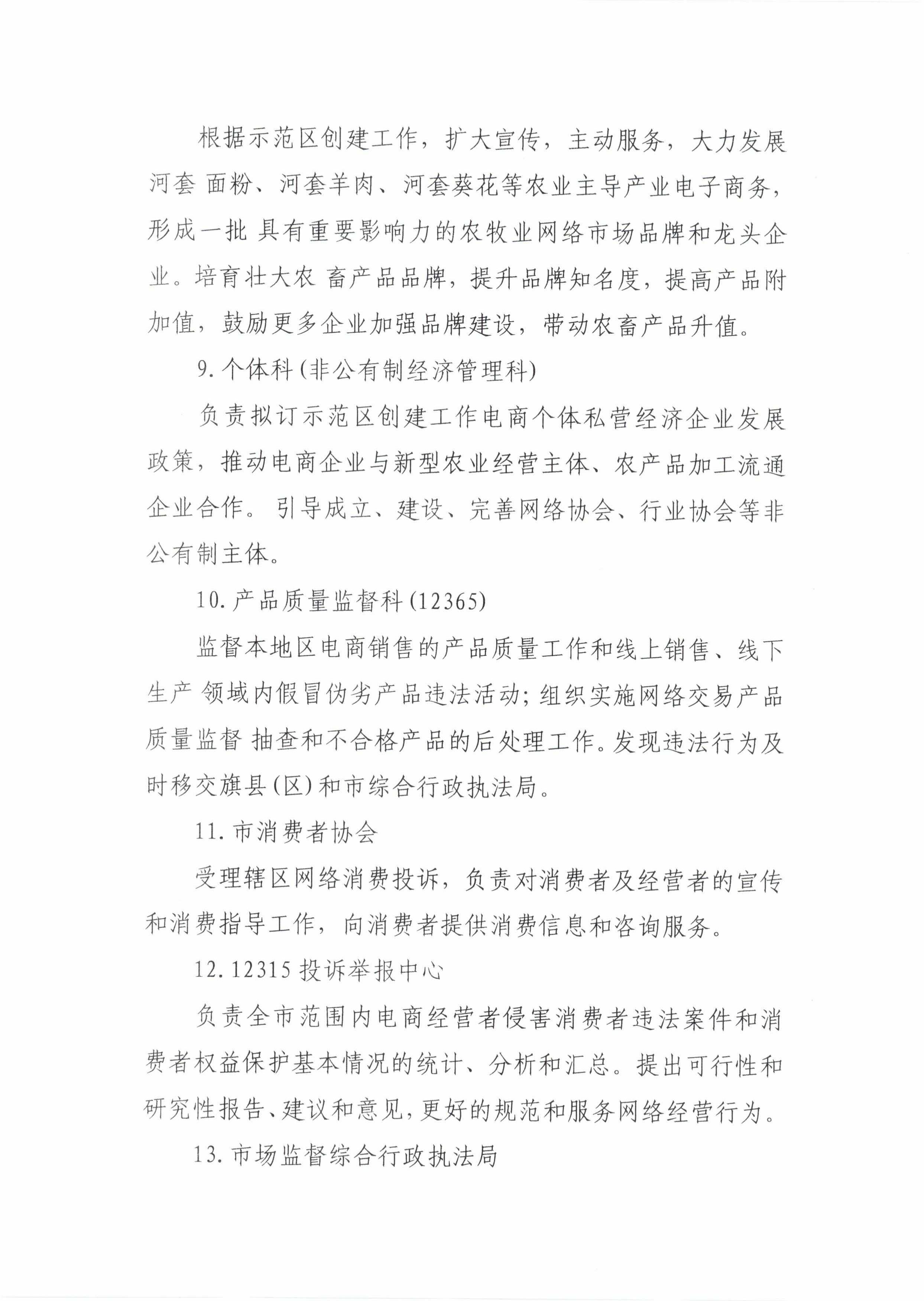 巴彦淖尔市工商质监局开展全国网络市场监管与服务示范区创建工作实施方案_04.jpg