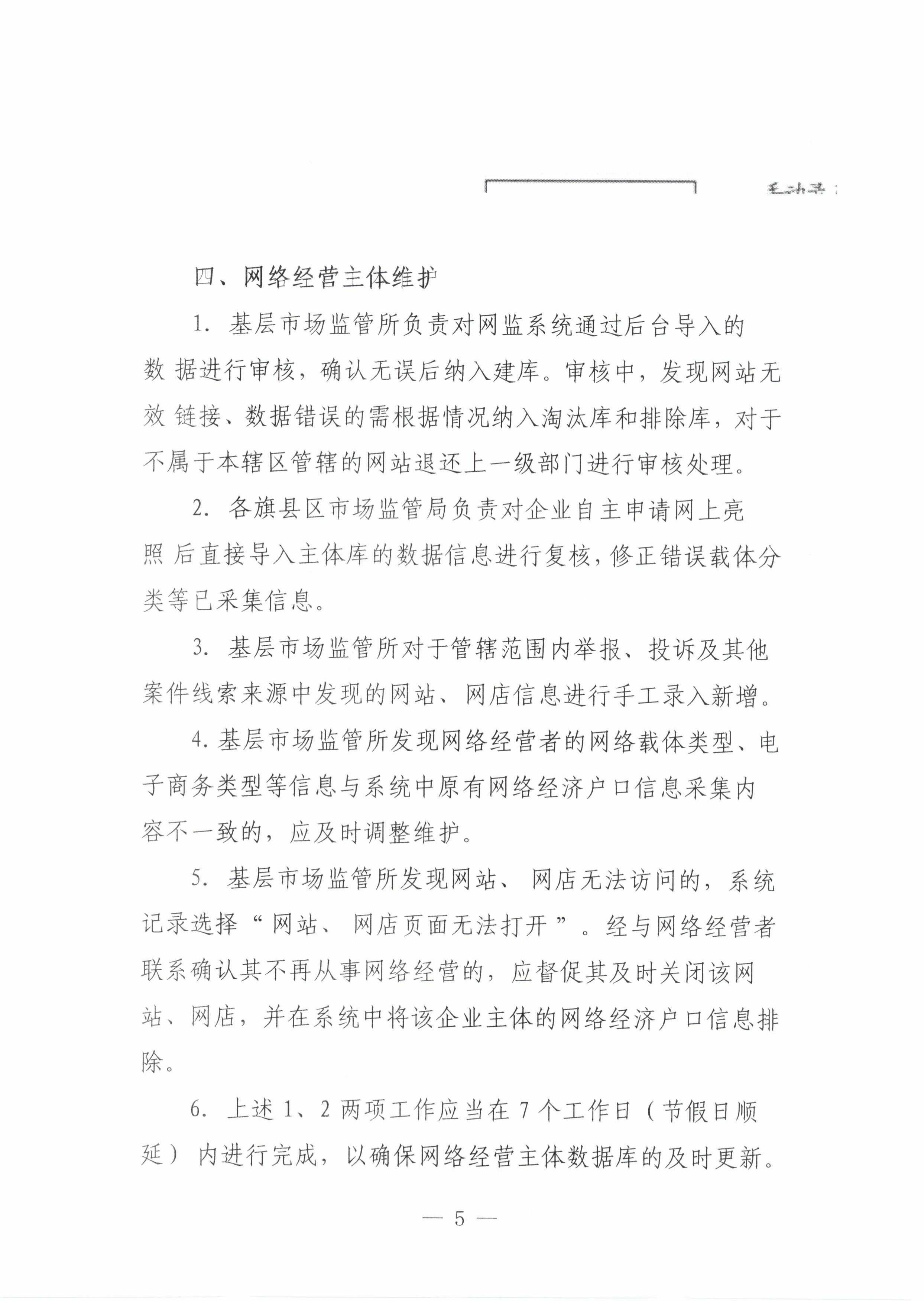 5关于印发《巴彦淖尔市网络市场监管标准工作指引》的通知_04.jpg