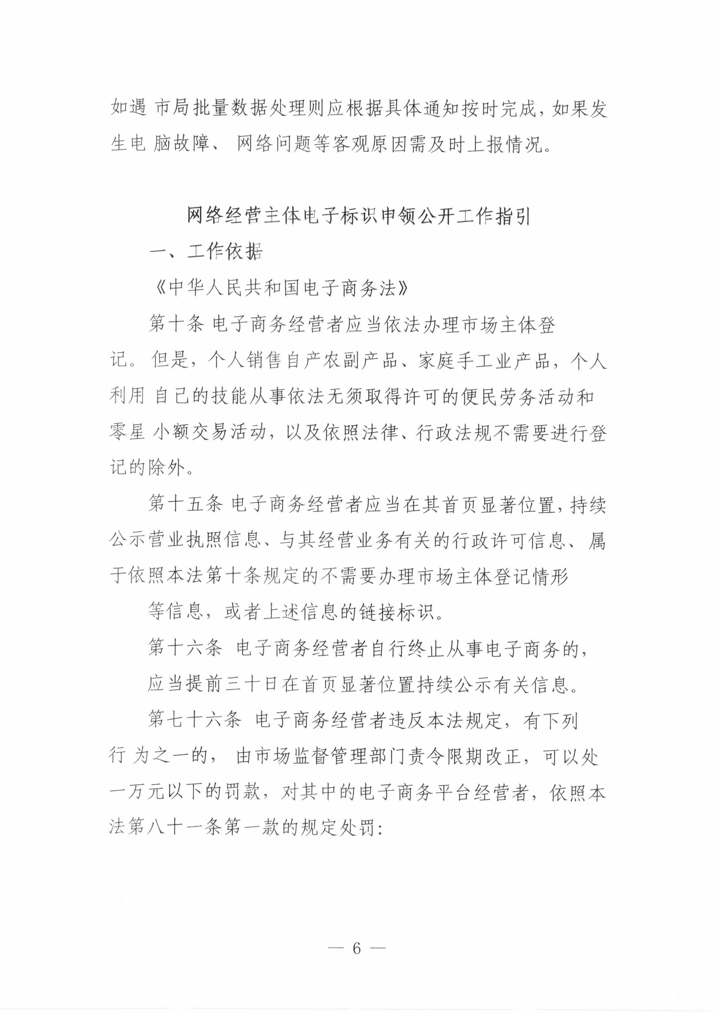 6关于印发《巴彦淖尔市网络市场监管标准工作指引》的通知_05.jpg
