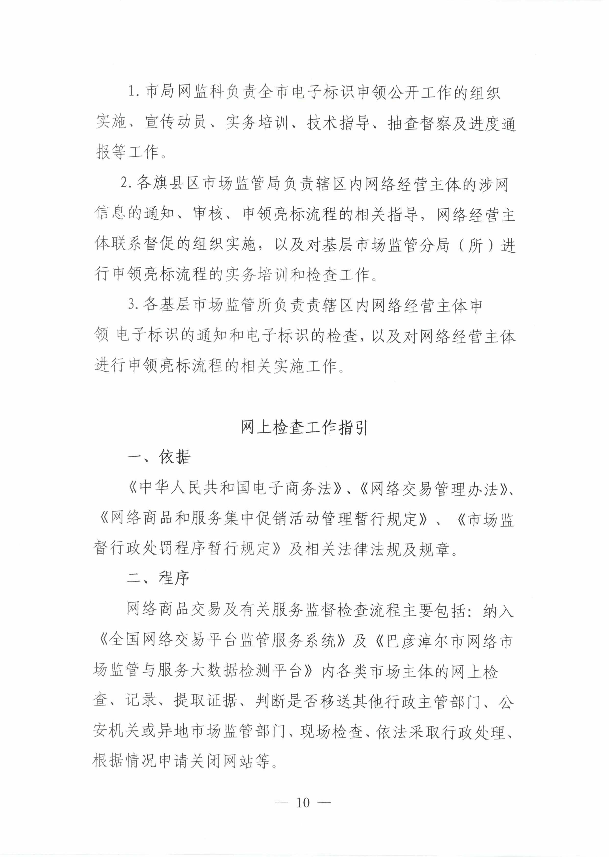 10关于印发《巴彦淖尔市网络市场监管标准工作指引》的通知_09.jpg
