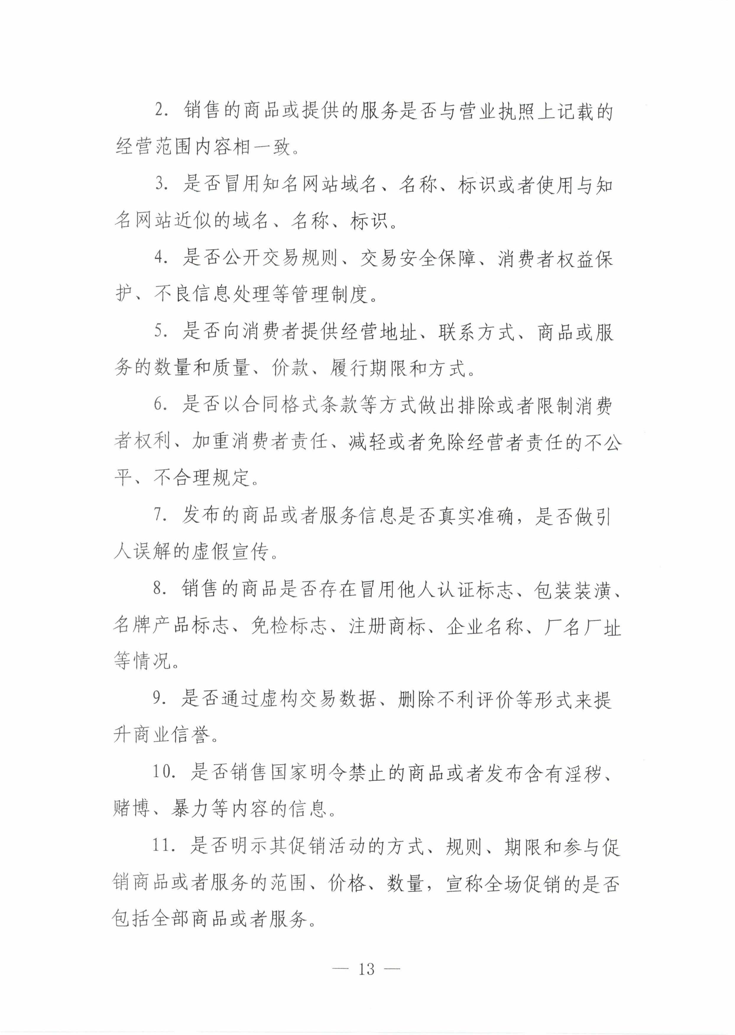 13关于印发《巴彦淖尔市网络市场监管标准工作指引》的通知_12.jpg