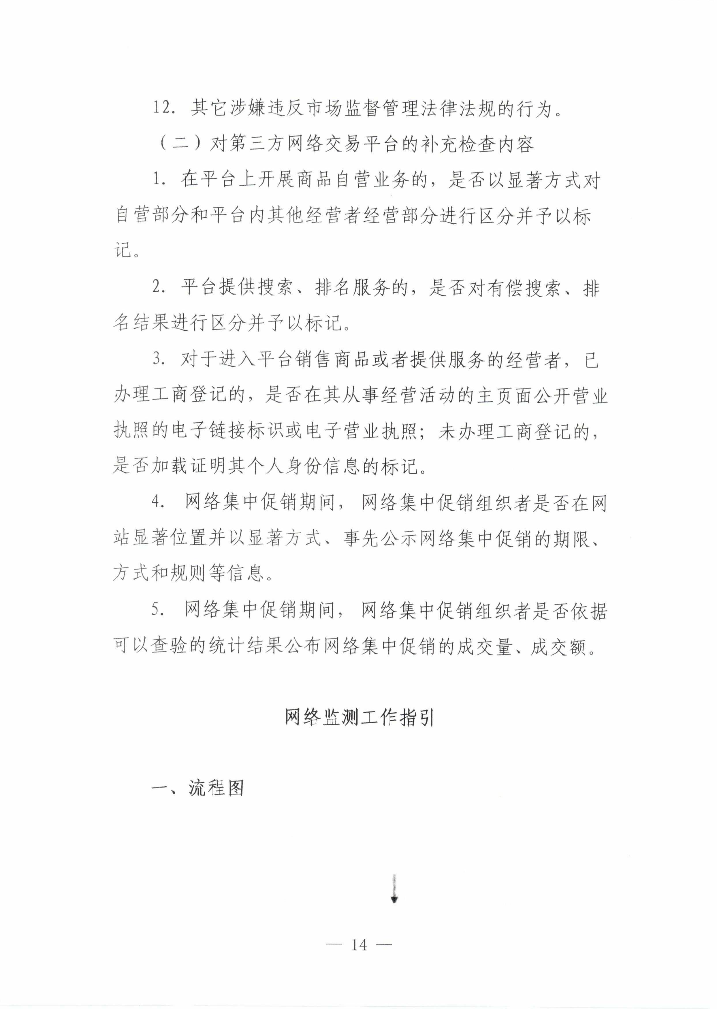14关于印发《巴彦淖尔市网络市场监管标准工作指引》的通知_13.jpg