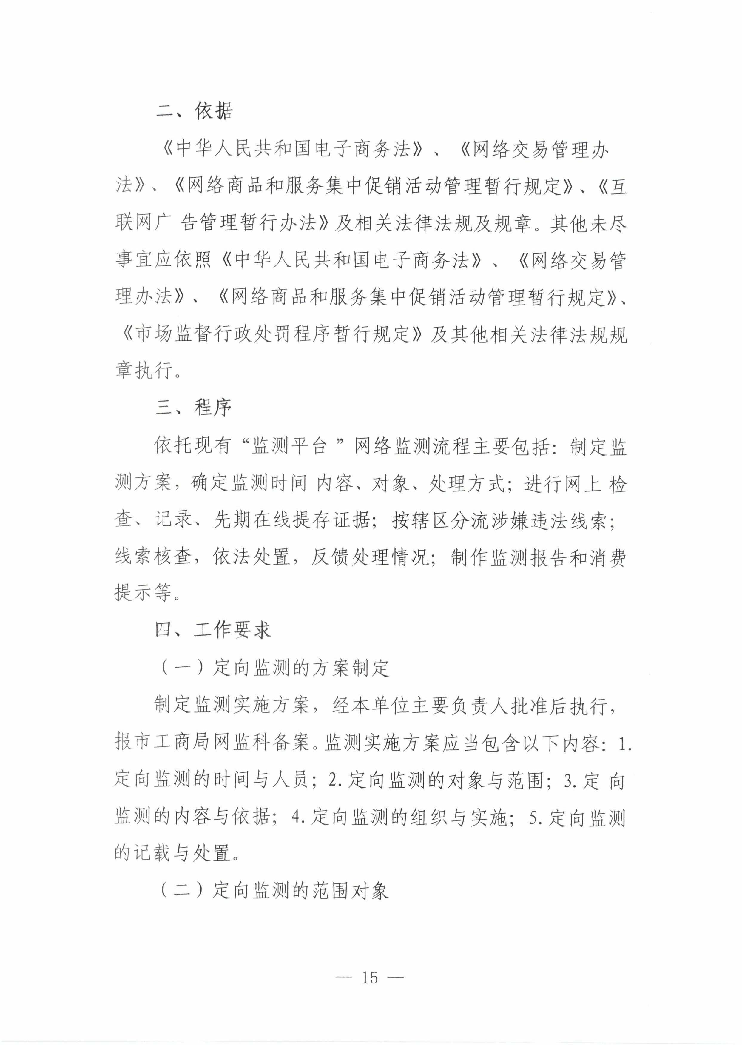 15关于印发《巴彦淖尔市网络市场监管标准工作指引》的通知_14.jpg