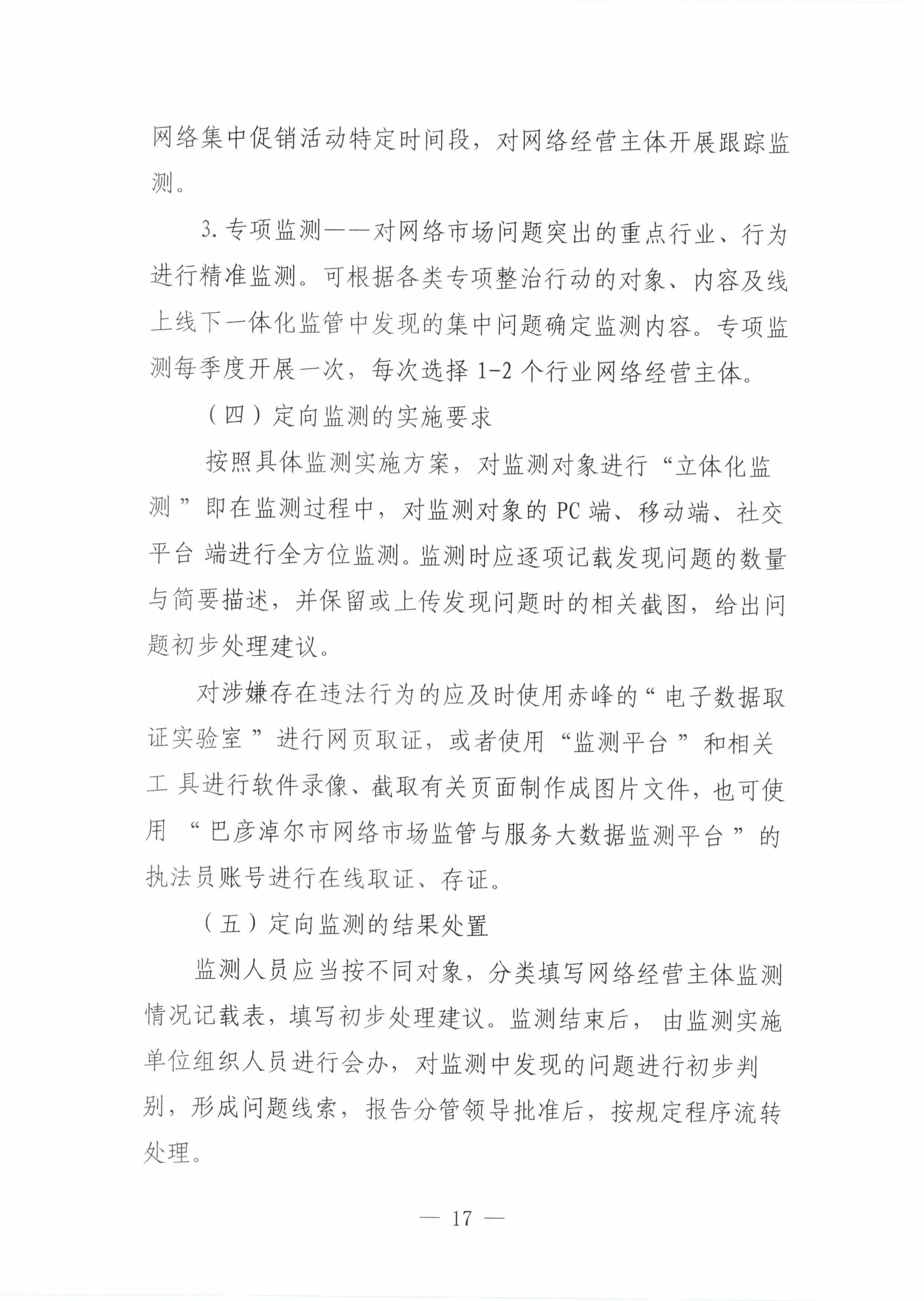 17关于印发《巴彦淖尔市网络市场监管标准工作指引》的通知_16.jpg