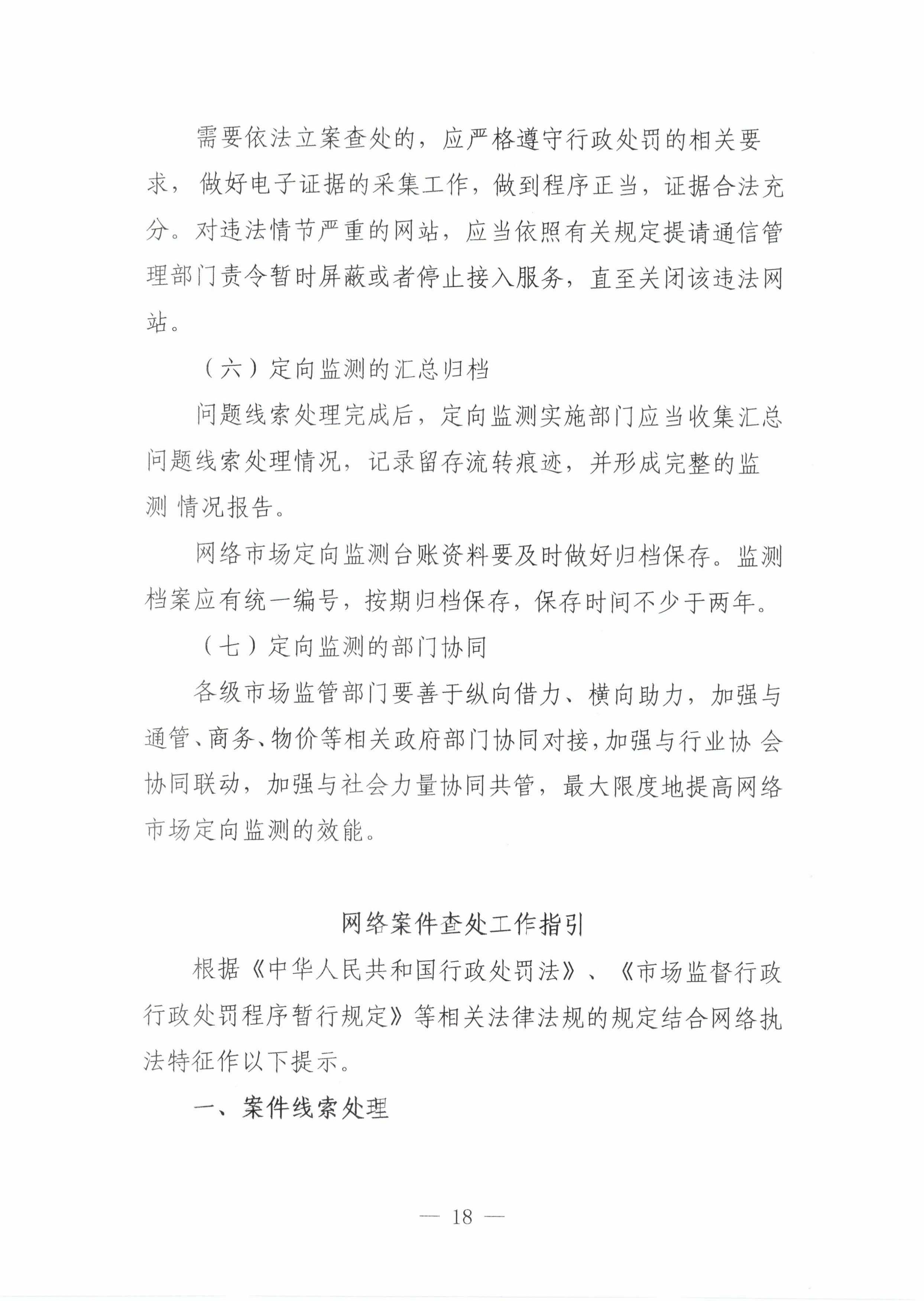 18关于印发《巴彦淖尔市网络市场监管标准工作指引》的通知_17.jpg