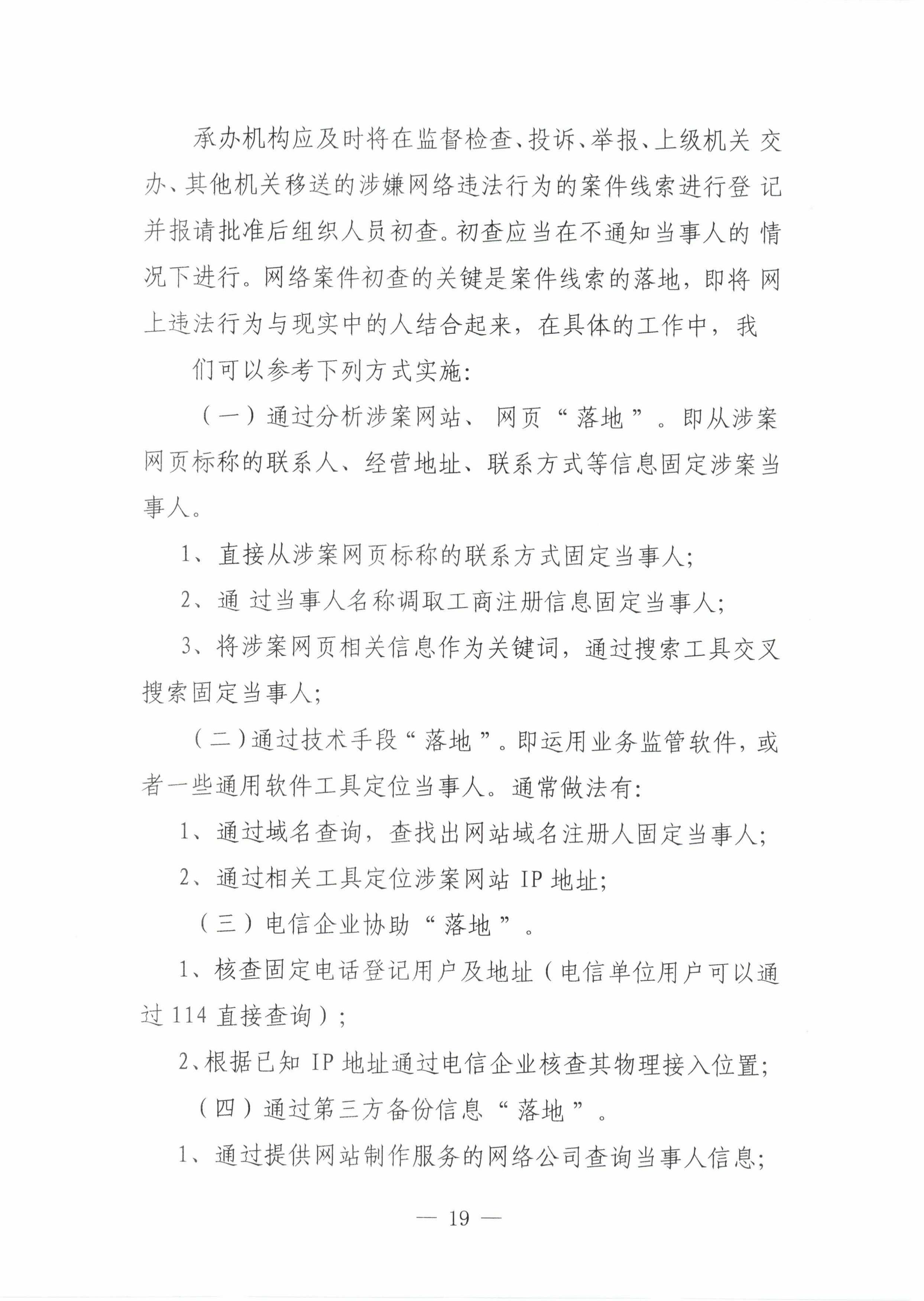 19关于印发《巴彦淖尔市网络市场监管标准工作指引》的通知_18.jpg