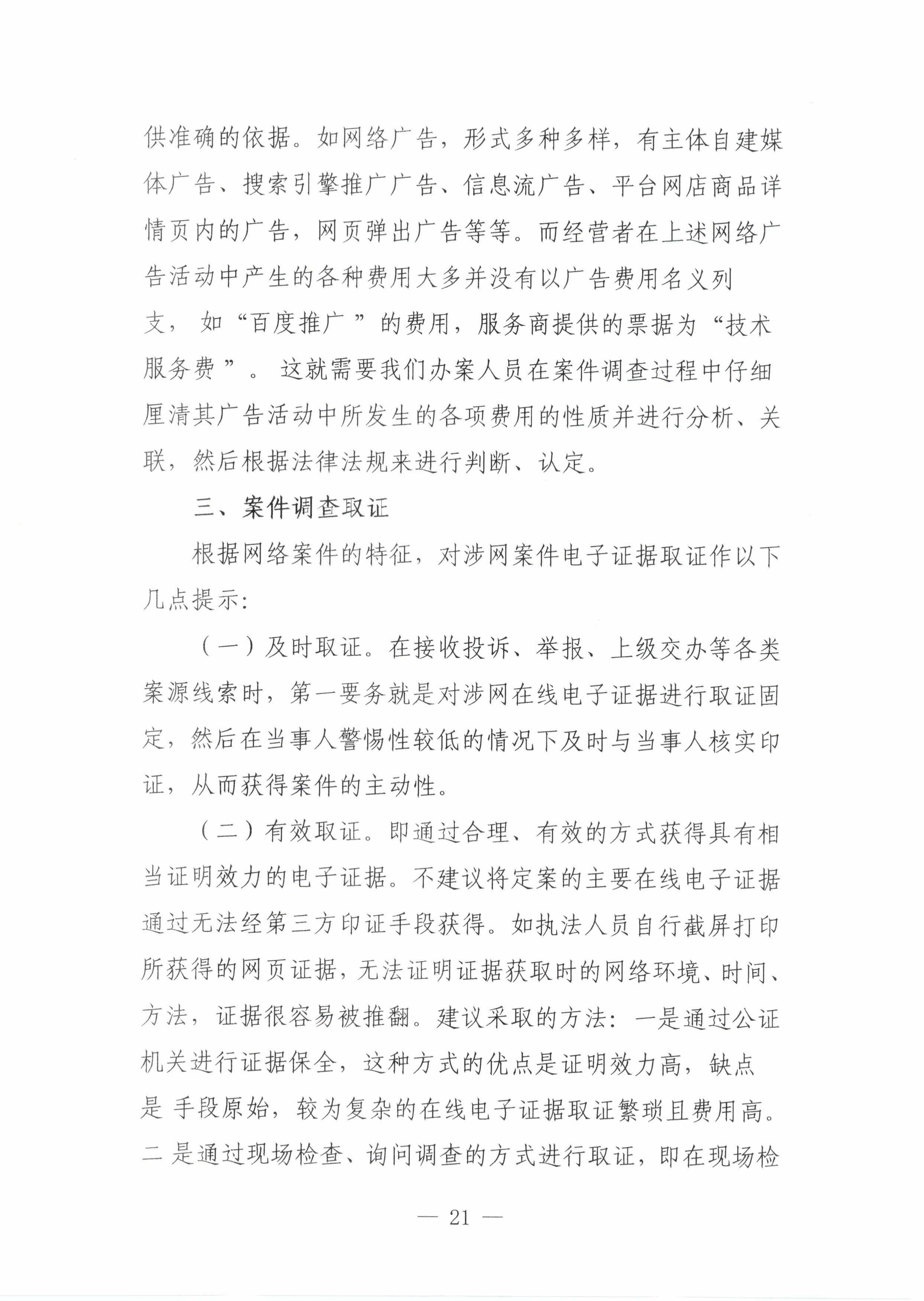 21关于印发《巴彦淖尔市网络市场监管标准工作指引》的通知_20.jpg