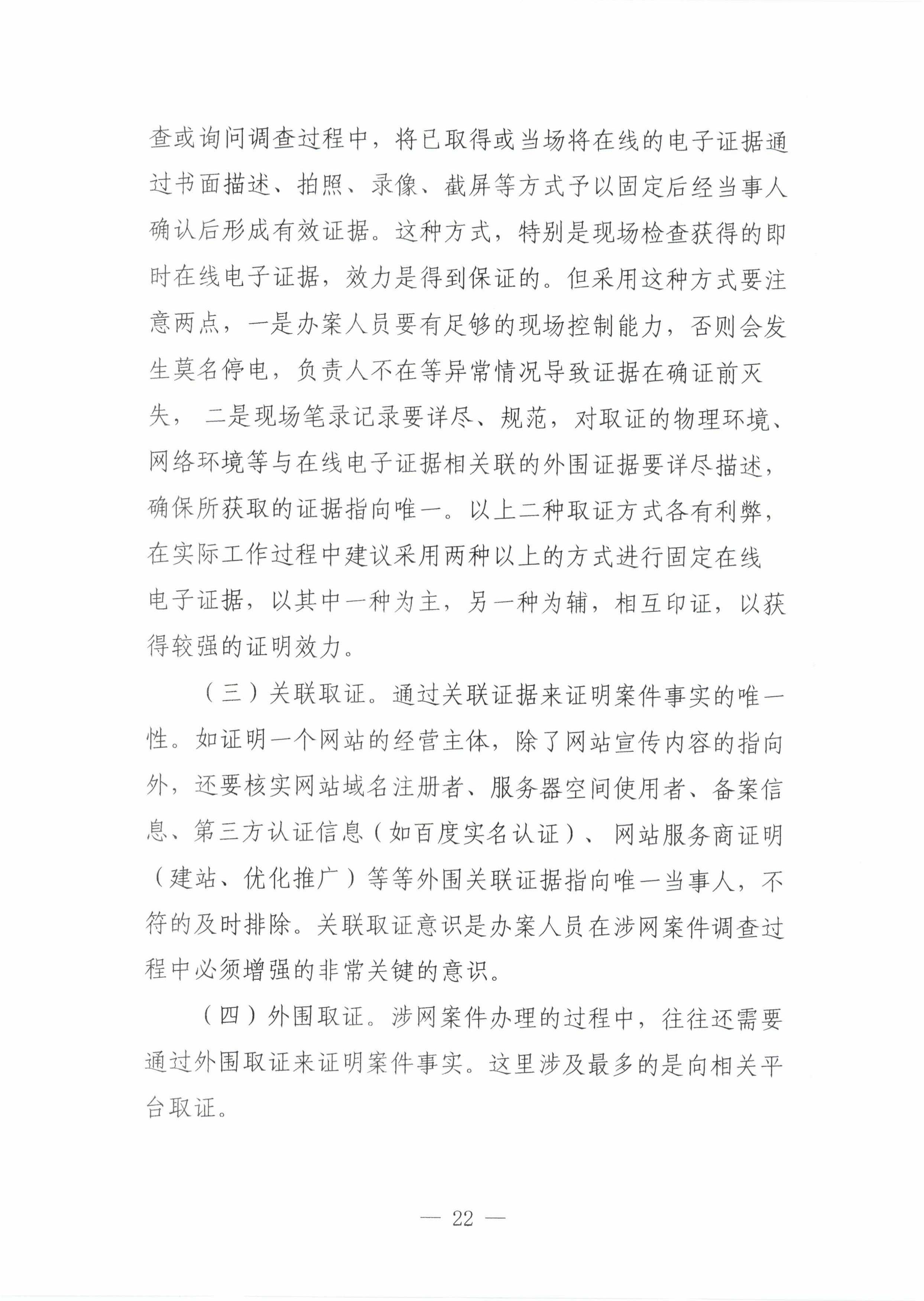 22关于印发《巴彦淖尔市网络市场监管标准工作指引》的通知_21.jpg