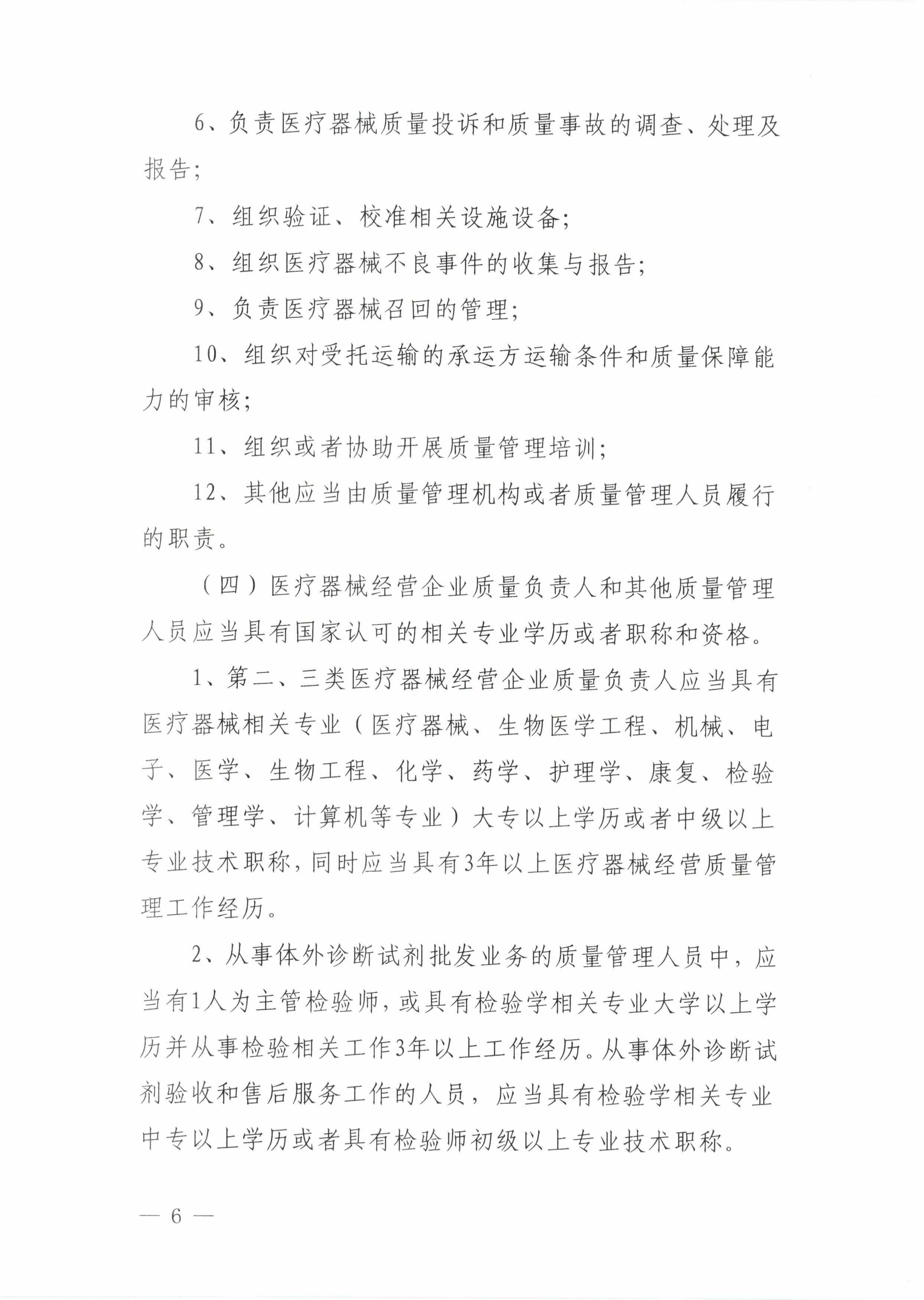 6关于印发《巴彦淖尔市医疗器械经营监督管理办法实施细则》的通知_05.jpg