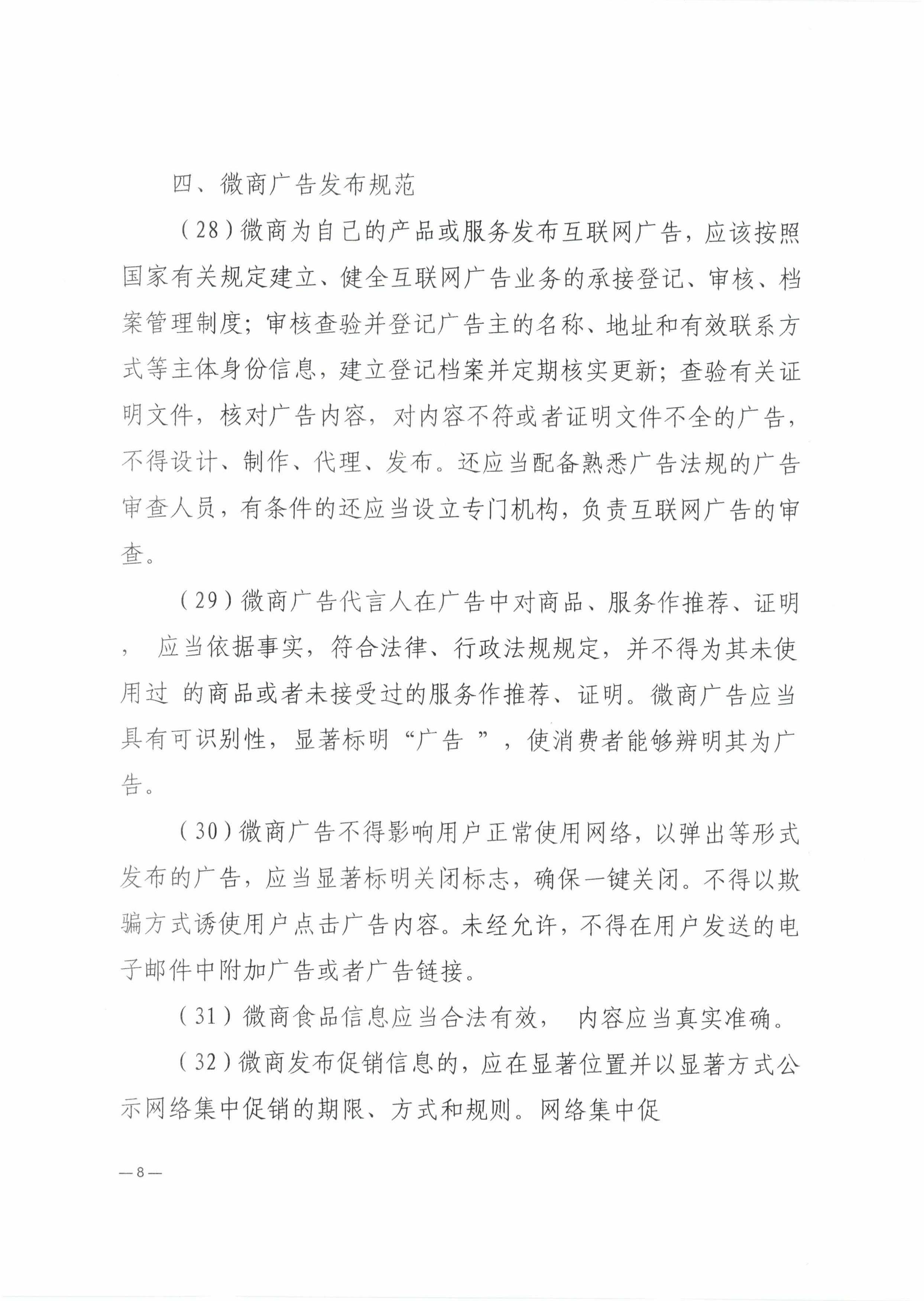 关于印发《微商管理指南》的通知_08.jpg