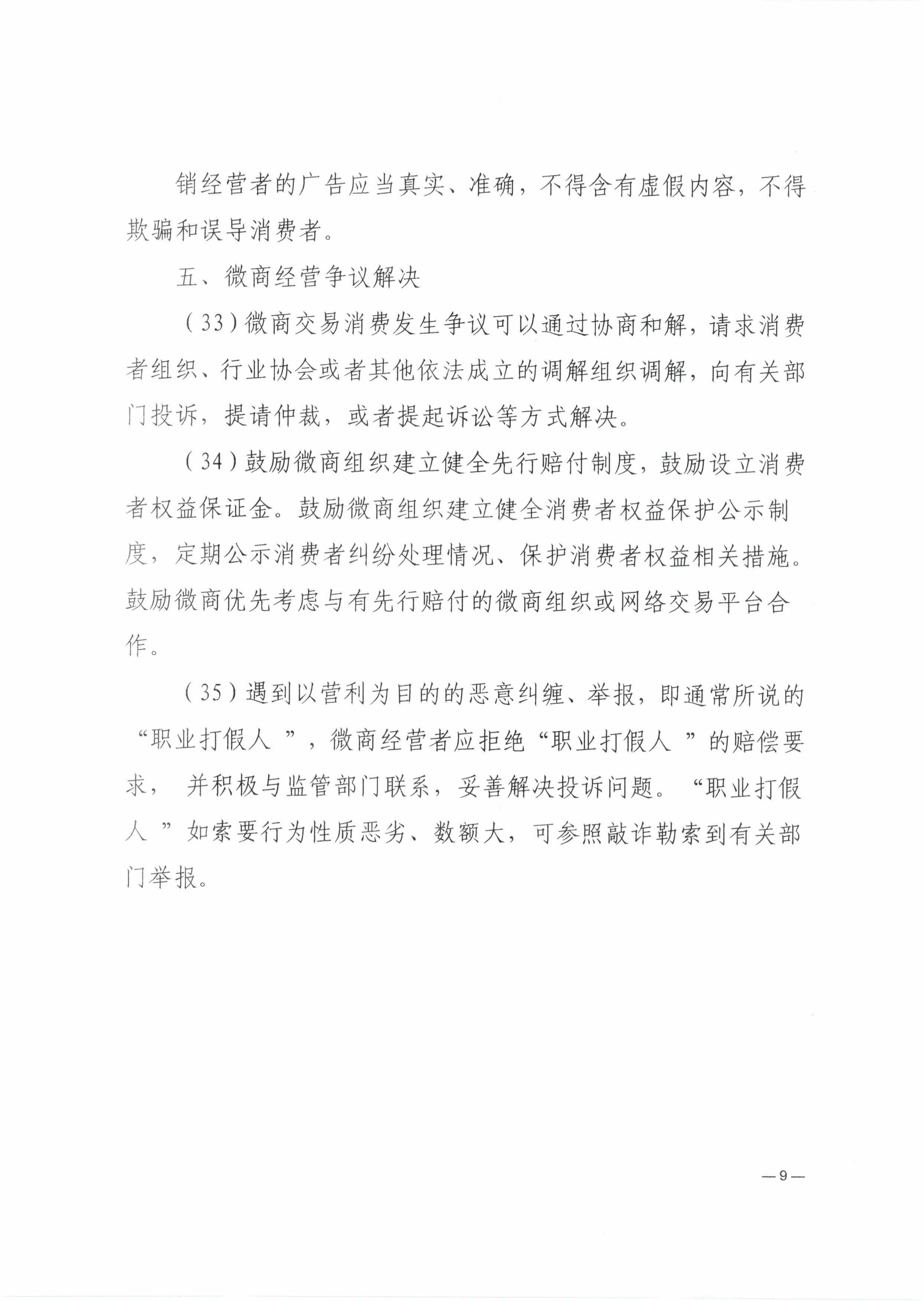 关于印发《微商管理指南》的通知_09.jpg
