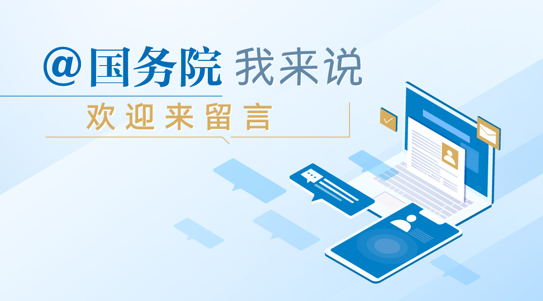 我向总理说句话